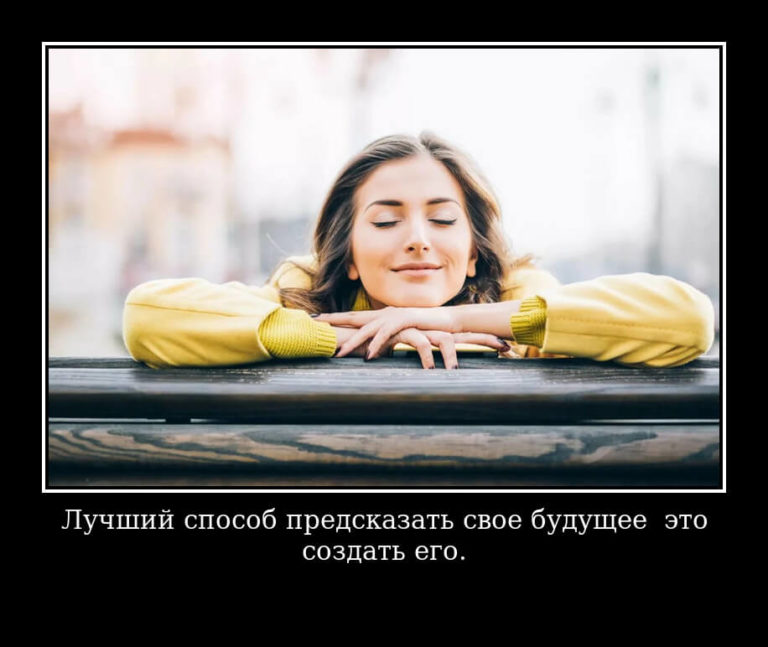 Цитаты про веру в лучшее будущее со смыслом