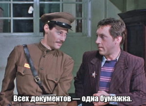 Всех документов — одна бумажка. 